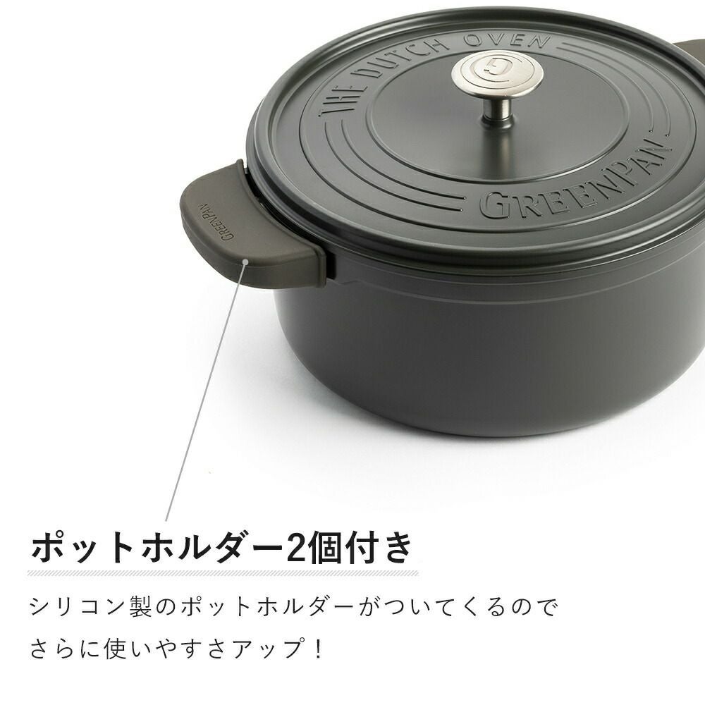 グリーンパン ココットラウンド22cm ポットホルダー2個付