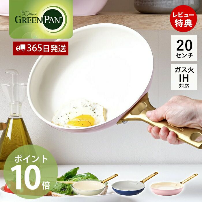 グリーンパン パドウ゛ァ フライパン 20cm | ヤマソロ公式