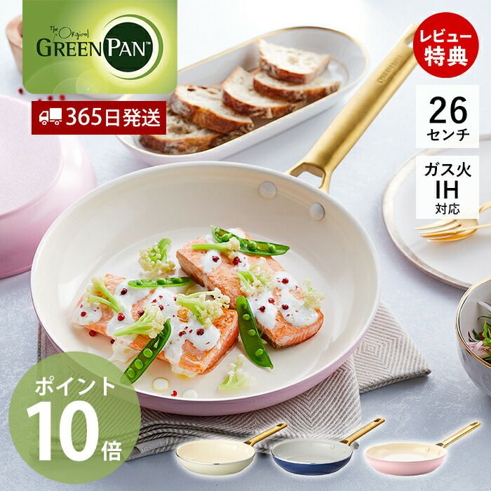 グリーンパン パドウ゛ァ フライパン 26cm | ヤマソロ公式