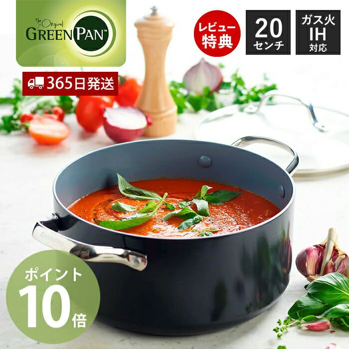 グリーンパン ヴェニス プロ キャセロール 蓋付 | ヤマソロ公式