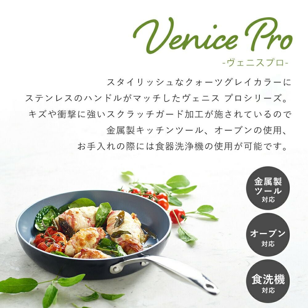 グリーンパン ヴェニス プロ キャセロール 蓋付 | ヤマソロ公式