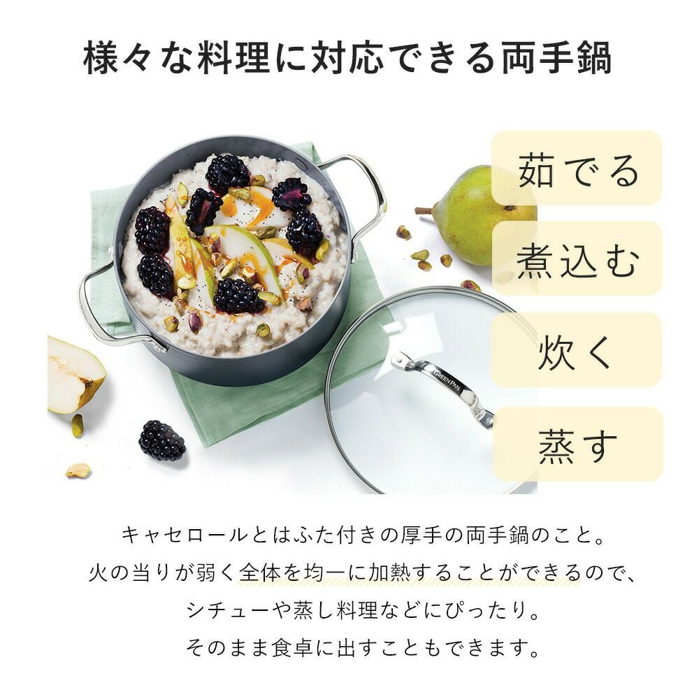 グリーンパン ヴェニス プロ キャセロール 蓋付 | ヤマソロ公式