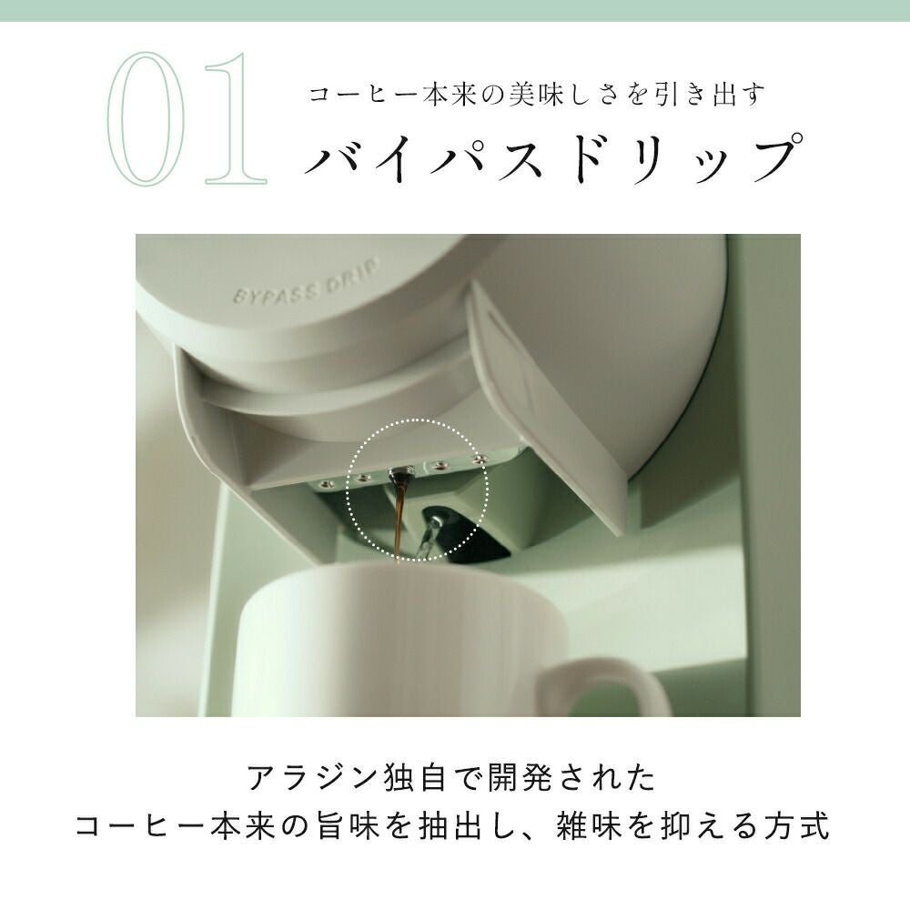 【新品・未使用】アラジン　コーヒーブリュワー アラジン コーヒーブリュワー グリーン – AOYAMA GIFT SALON