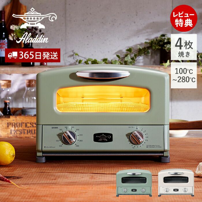 【最安】アラジン グラファイトグリル・トースター　4枚焼きAET-G13B(w) アラジン 4枚焼きグラファイトグリル＆トースター | ヤマソロ公式