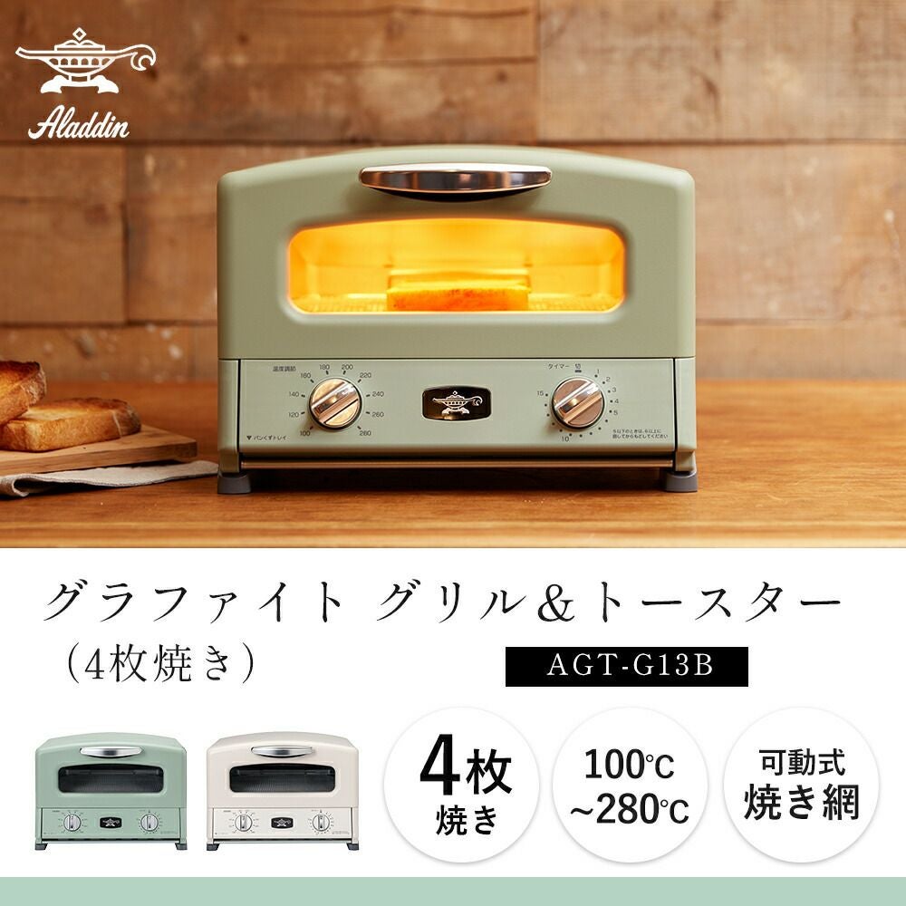 アラジン 4枚焼きグラファイトグリル＆トースター | ヤマソロ公式