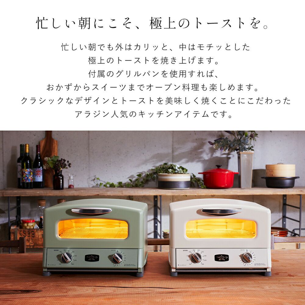 アラジン 4枚焼きグラファイトグリル＆トースター | ヤマソロ公式
