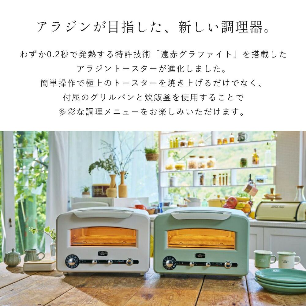 お値下げ!!【新品・未使用品】アラジン　グラファイトグリル＆トースター グラファイト グリル&トースター（フラッグシップモデル） | Aladdin