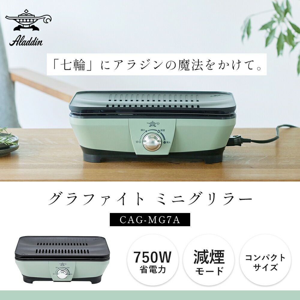 新品　グラファイトミニグリラー　アラジン グラファイト ミニグリラー | Aladdin（アラジン）公式サイト