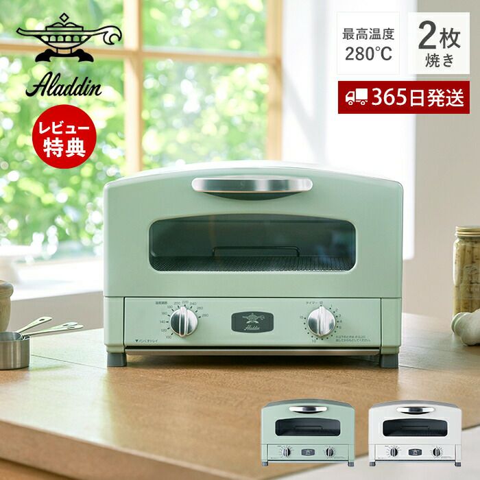 【新品未開封】アラジン　トースター　保証用レシート同梱 アラジン グラファイトトースター | ヤマソロ公式