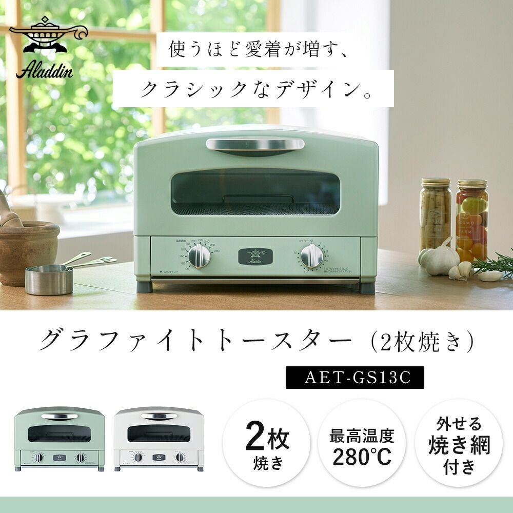 アラジン グラファイトトースター | ヤマソロ公式