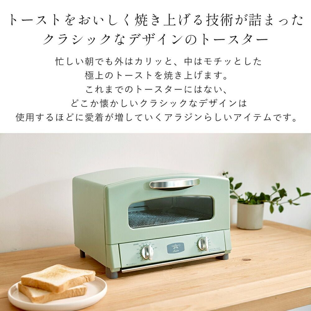 アラジン グラファイトトースター | ヤマソロ公式