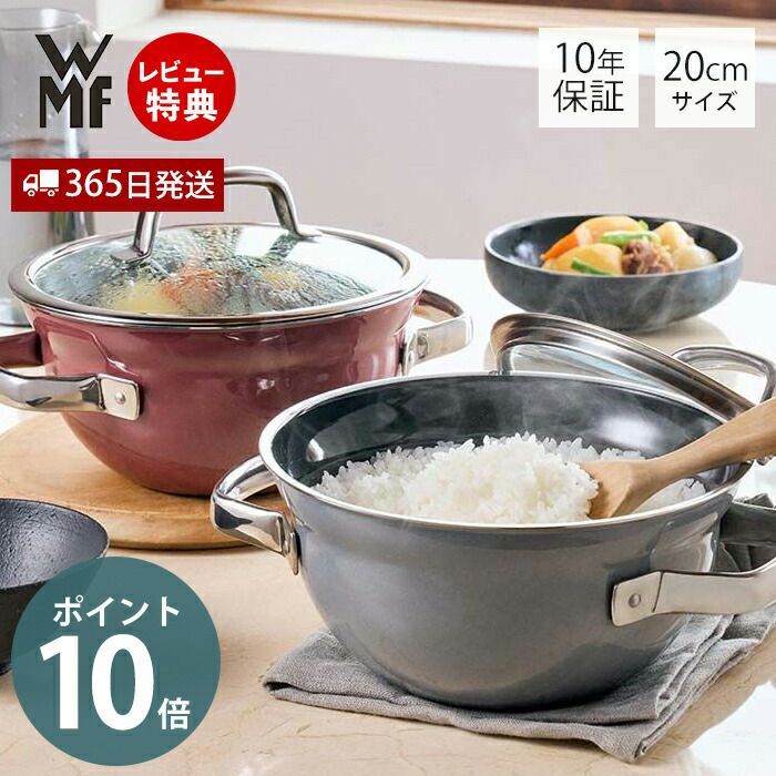 WMF フュージョンテックミネラル ライスポット20cm | ヤマソロ公式