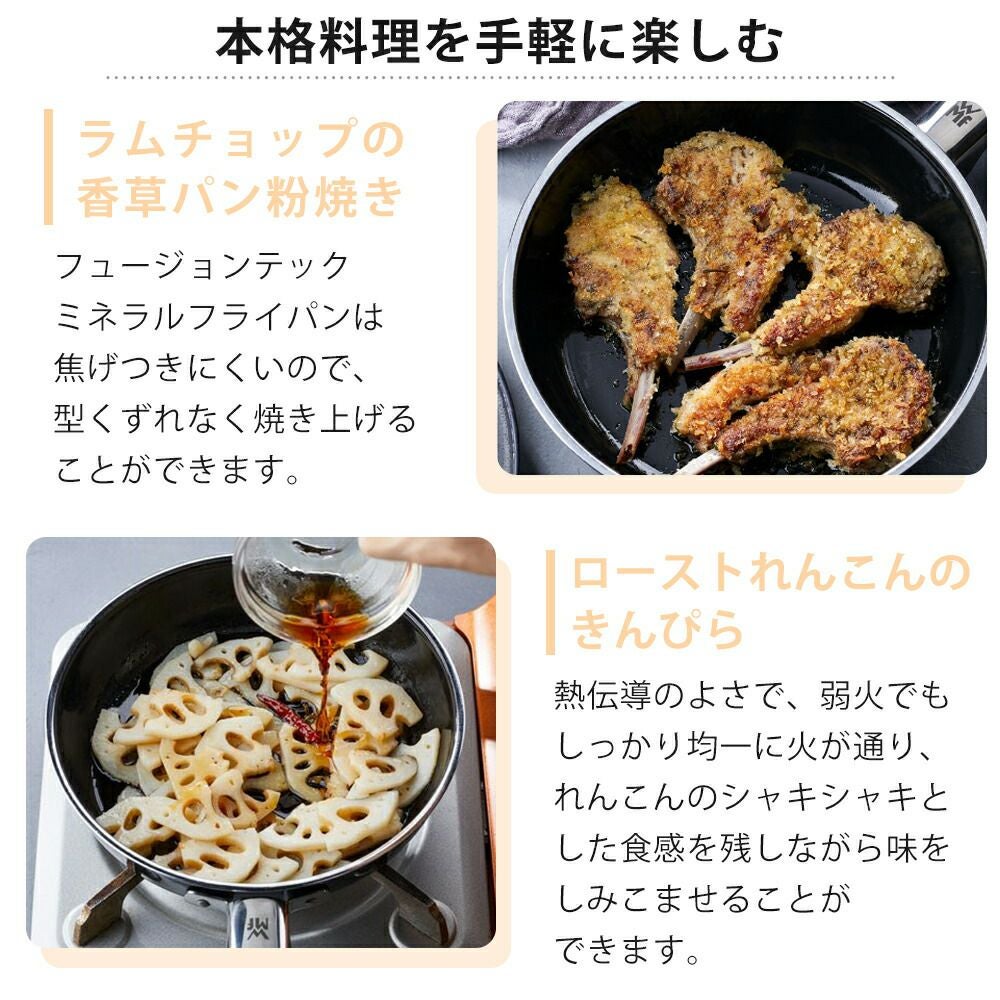 WMF フュージョンテックミネラル フライパン20cm 24cm | ヤマソロ公式