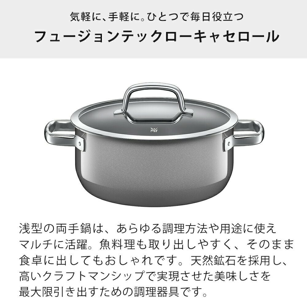 WMF ヴェーエムエフ フュージョンテック ミネラル ローキャセロール20cm 楽天市場】【豪華特典付き】WMF ヴェーエムエフ フュージョンテック