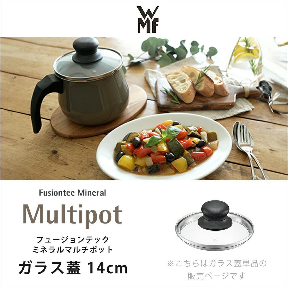 WMF フュージョンテックミネラル マルチポット ガラス蓋 | ヤマソロ公式