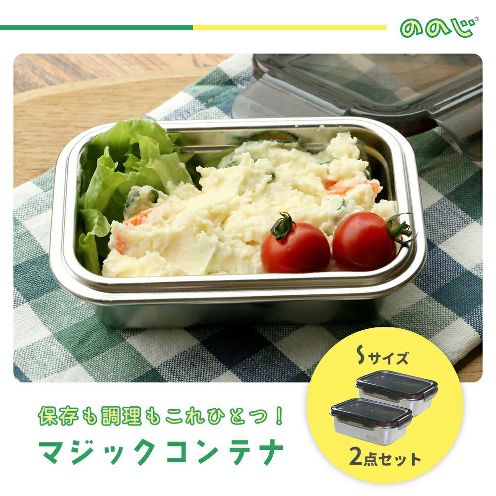 ののじ マジックコンテナ 2点セット | ヤマソロ公式