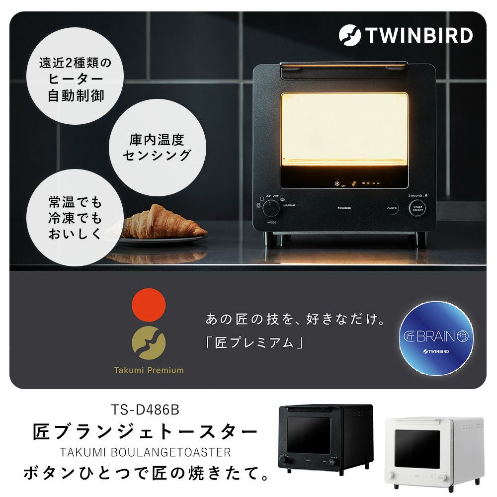 SALE価格1.5万→TWINBIRD トースター TS-D486ブラック ツインバード 匠ブランジェトースター TS-D486B [ブラック] 価格比較