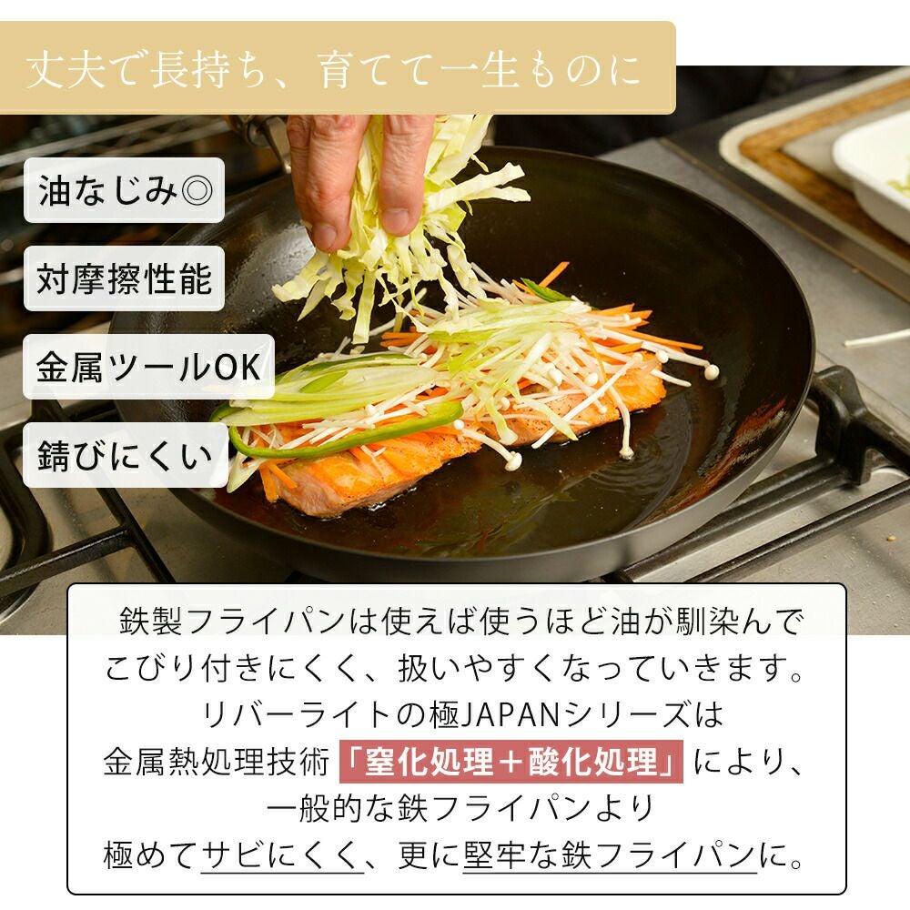 リバーライト キワメ ジャパン 炒め鍋 | ヤマソロ公式