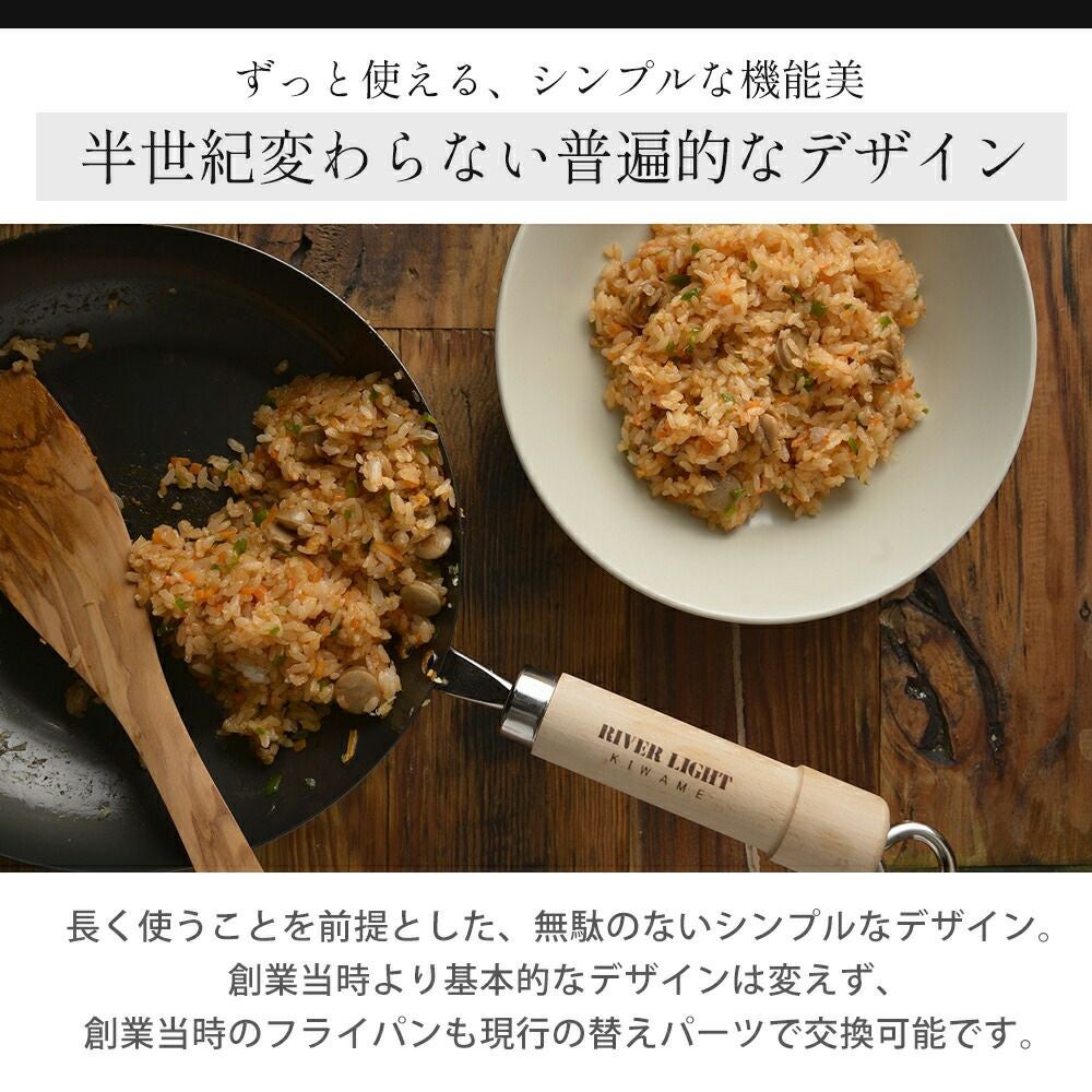 リバーライト キワメ ジャパン 炒め鍋 | ヤマソロ公式