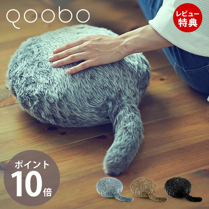 Qoobo(クーボ) セラピーロボット | ヤマソロ公式