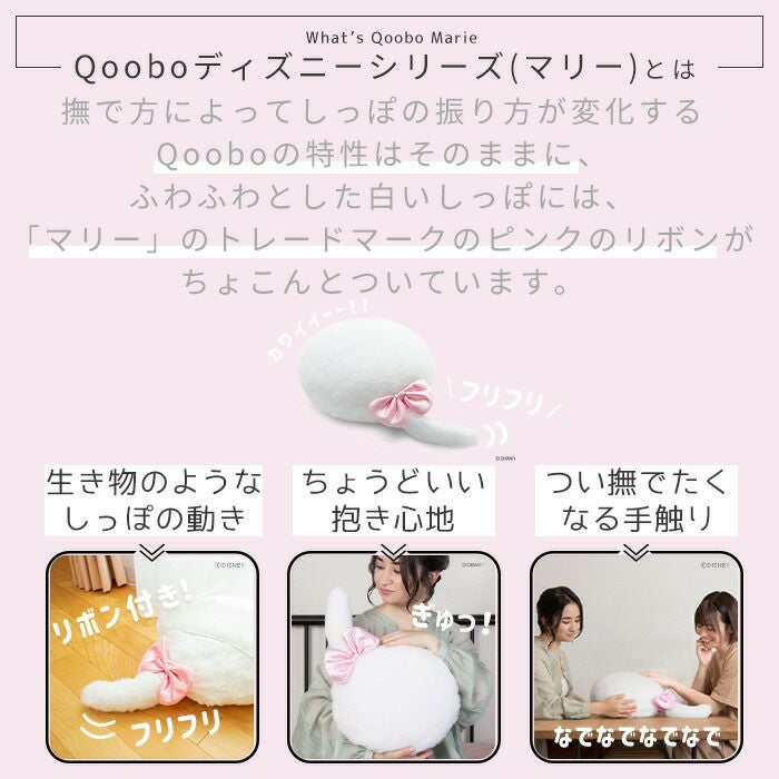 Qoobo(クーボ) ディズニーシリーズ セラピーロボット | ヤマソロ公式