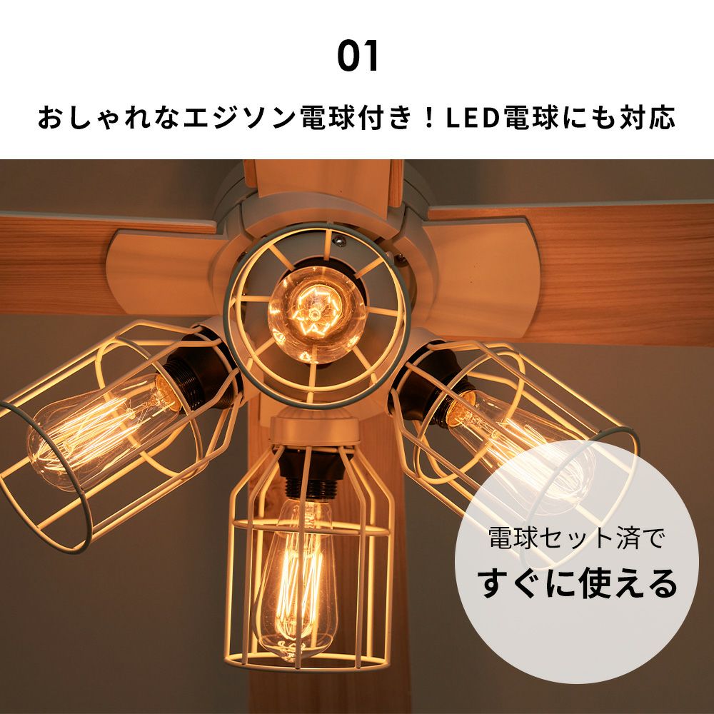 ヴィンテージ風シーリングファン 可愛いエジソン電球とリモコン付き！ 温かみのある光とファンの風がお部屋を快適な空間に。「VINTAGE