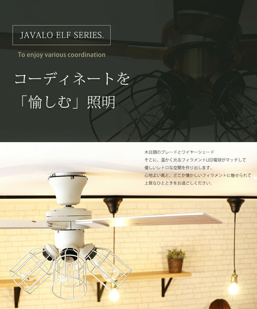 シーリングファン 4灯 LED対応 JE-CF003 ジャヴァロエル | ヤマソロ公式
