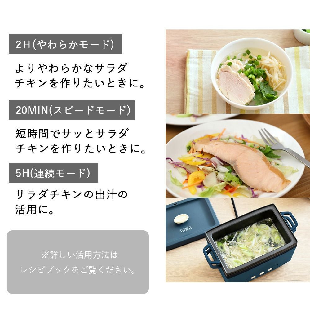 サラダチキンメーカー PR-SK023 プリズメイト | ヤマソロ公式