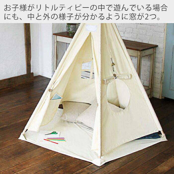 リトルティピー 屋内用テント sifflus 収納バッグ付き | ヤマソロ公式