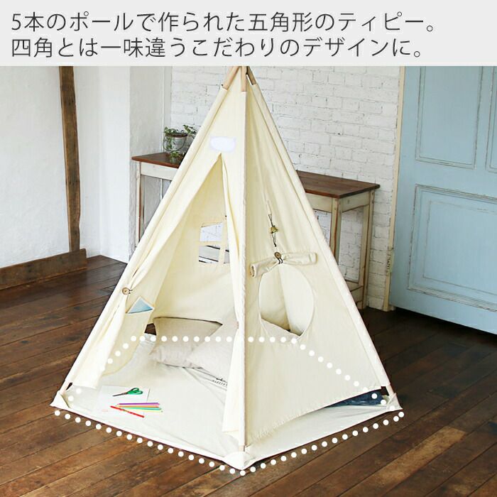 リトルティピー 屋内用テント sifflus 収納バッグ付き | ヤマソロ公式
