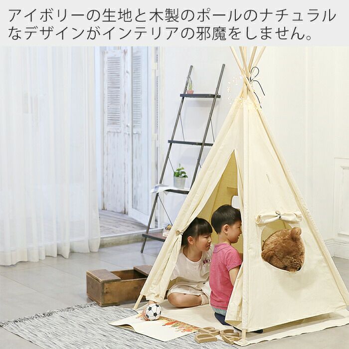 リトルティピー 屋内用テント sifflus 収納バッグ付き | ヤマソロ公式
