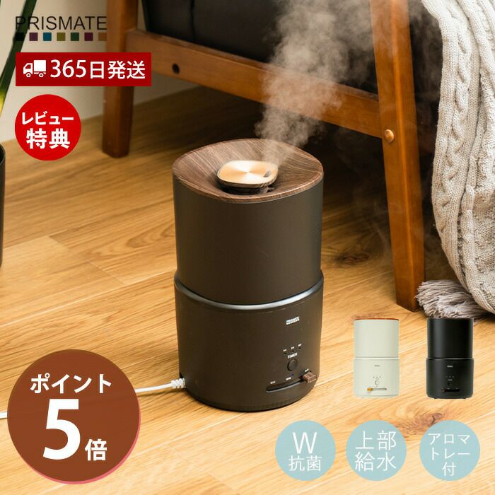 加湿器 1.5L SIAA PRISMATE プリズメイト PR-HF064 | ヤマソロ公式