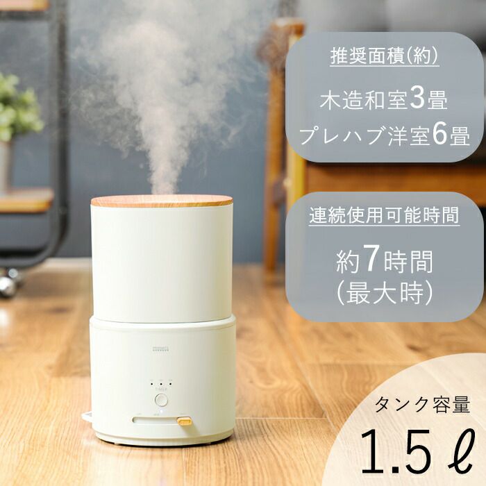 加湿器 1.5L SIAA PRISMATE プリズメイト PR-HF064 | ヤマソロ公式