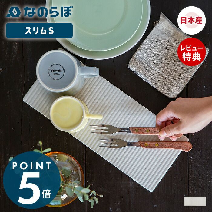 なのらぼ ドライングプレート スリムS 珪藻土 | ヤマソロ公式