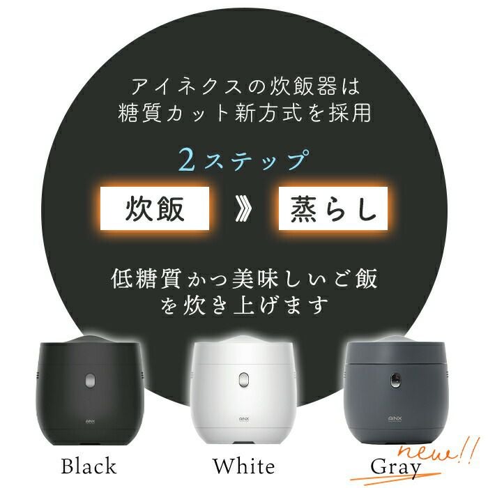 AINX 糖質カット炊飯器 | ヤマソロ公式