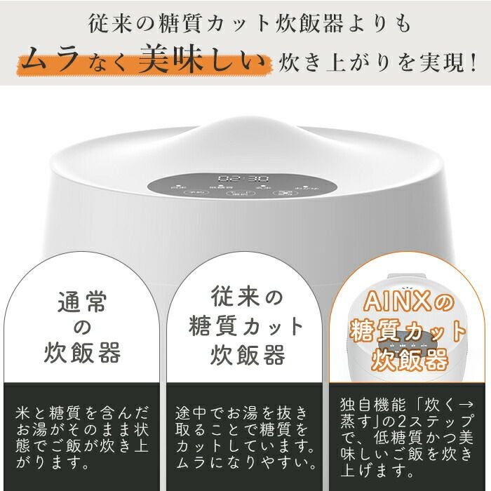 AINX 糖質カット炊飯器 | ヤマソロ公式