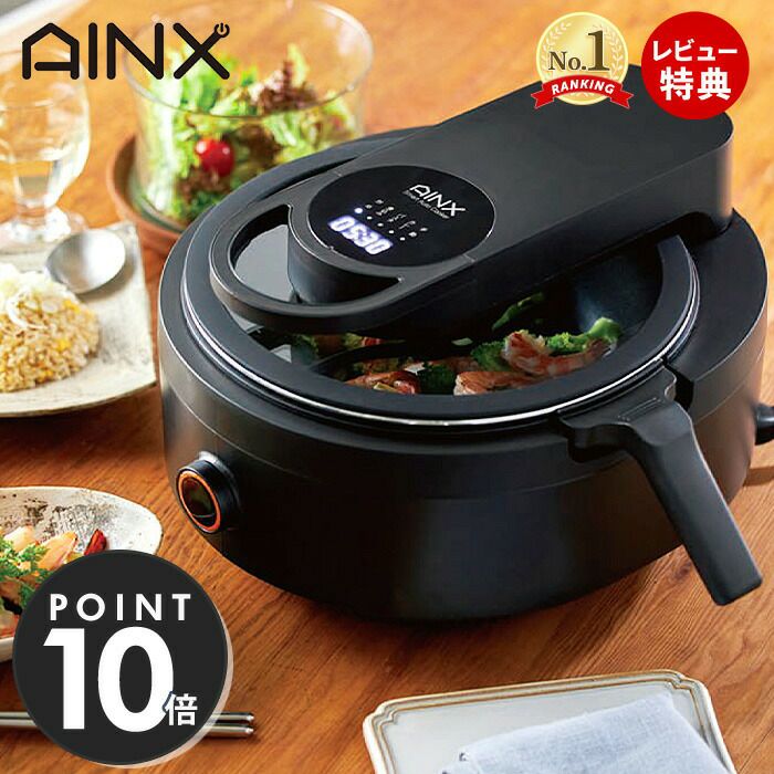 AINX スマートオートクッカー 自動電気調理器 | ヤマソロ公式