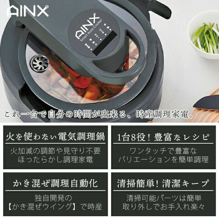 AINXスマートオートクッカー AINX スマートオートクッカー 自動電気調理器 | ヤマソロ公式