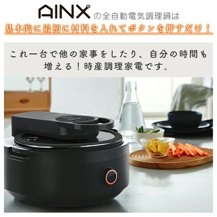 AINX スマートオートクッカー 自動電気調理器 | ヤマソロ公式