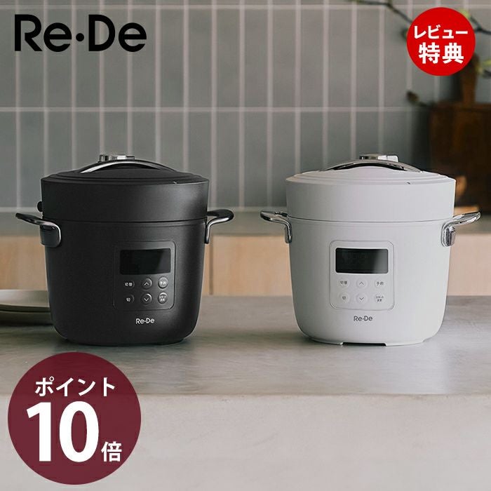 リデポッド Re: 電気圧力鍋 2L レシピブック付き A-Stage（エーステージ） A-Stage Re・De Pot リデポット 電気圧力鍋