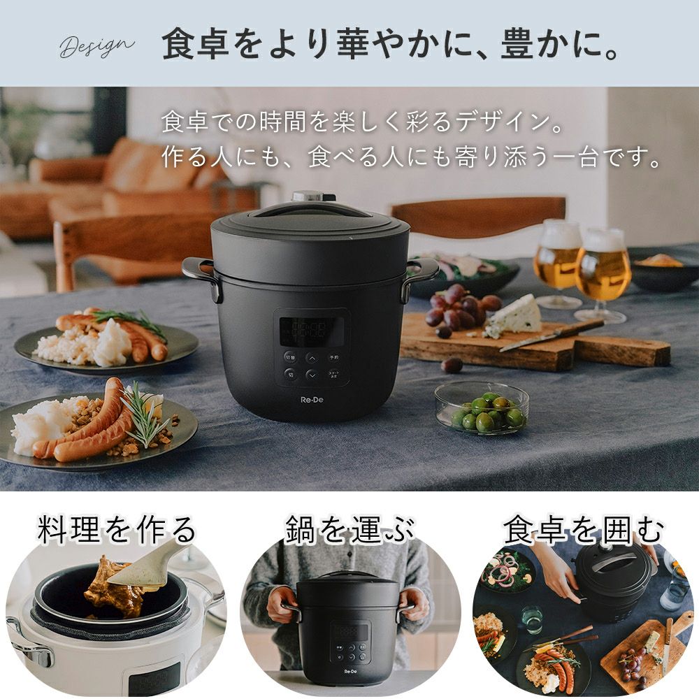 Re・De Pot 電気圧力鍋 2L | ヤマソロ公式
