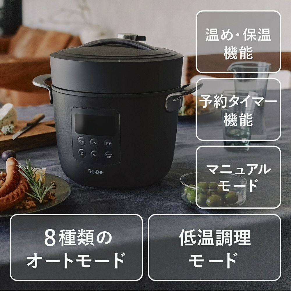 【新型】Re:De Pot 電気圧力鍋 Re・De Pot 毎日特別ごはん