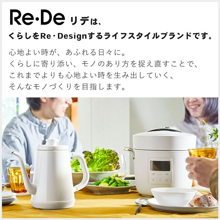 Re・De Pot 電気圧力鍋 2L | ヤマソロ公式