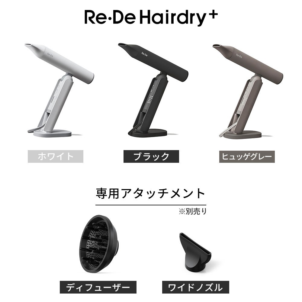 2026新型] Re・De Hair Dry ヘアドライヤー DR02A | ヤマソロ公式