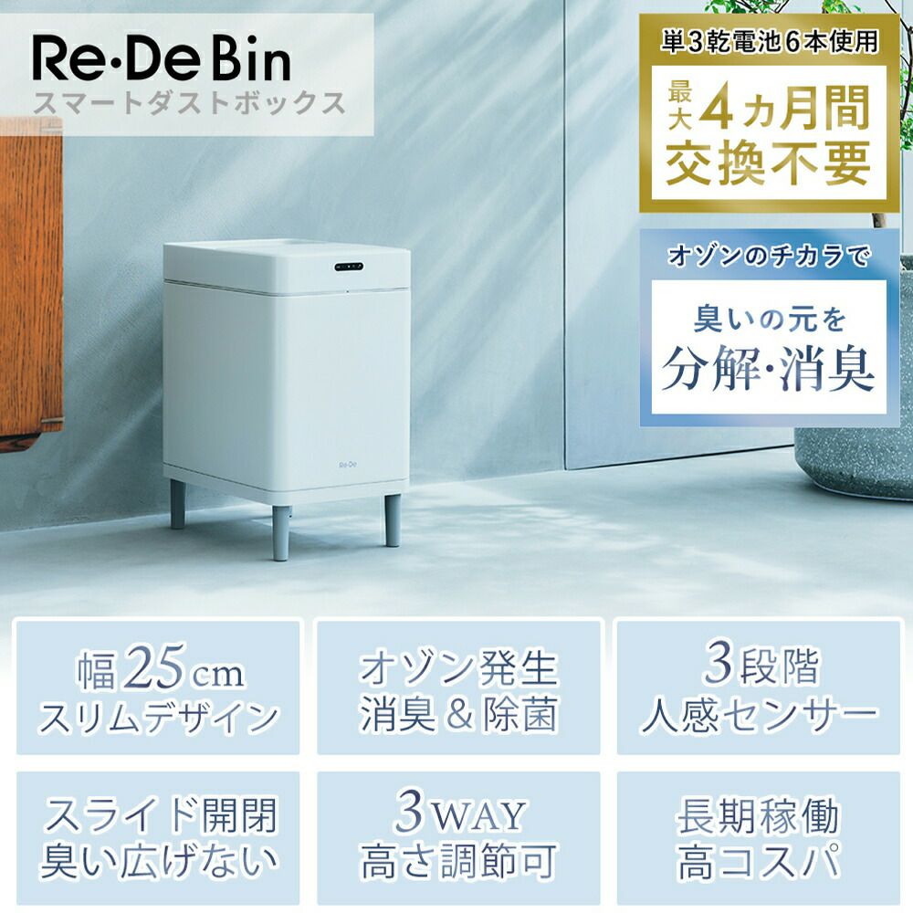 Re・De Bin スマートダストボックス | ヤマソロ公式