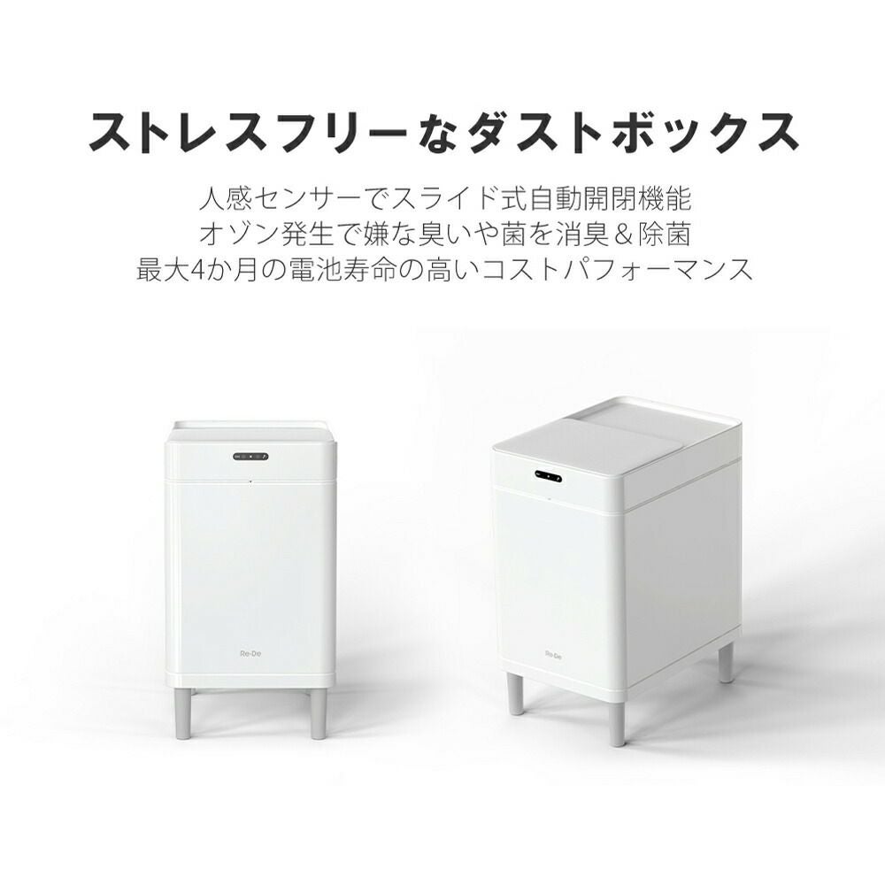 Re・De Bin スマートダストボックス | ヤマソロ公式