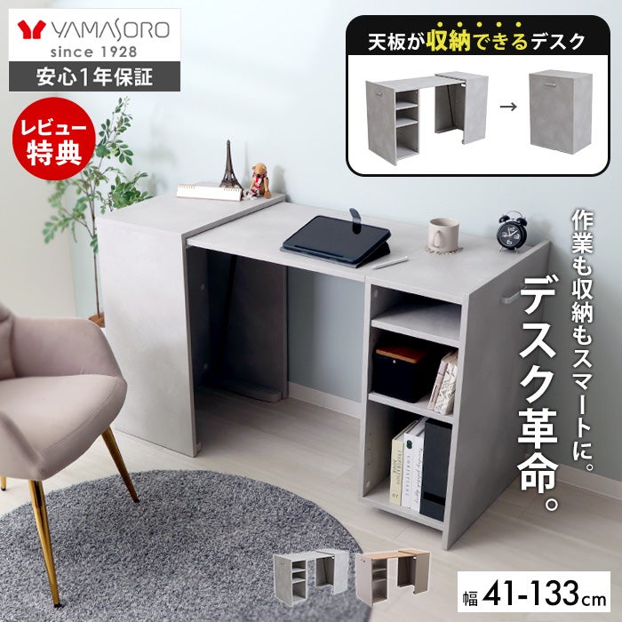 本日9/6まで))ラック一体型万能デスク 収納型デスク Rawr ロアー 伸縮型 ワークデスク パソコンデスク