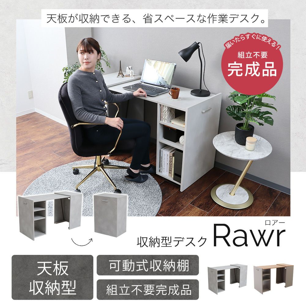 収納型デスク Rawr ロアー 伸縮型 ワークデスク パソコンデスク 