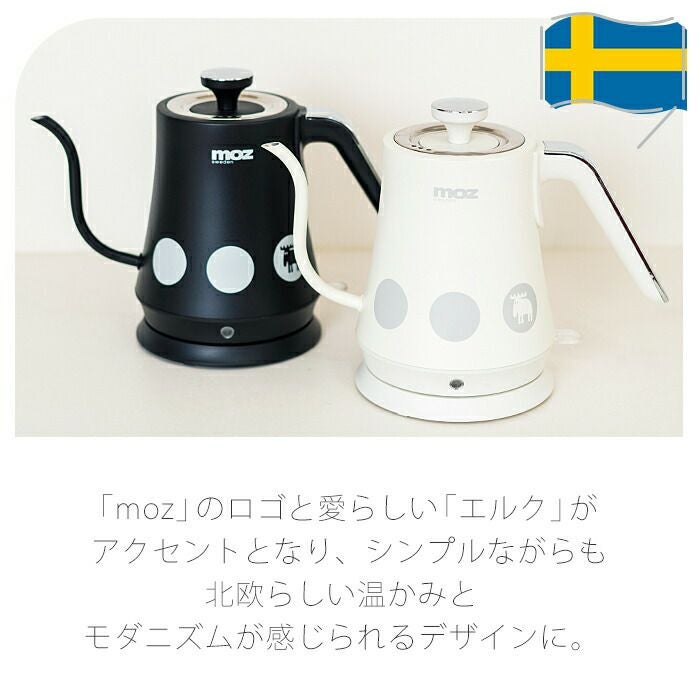 MOZ 電気ケトル 電気ケトル 1L 電気ポット 【選べる特典付】moz ドリップ ケトル 大
