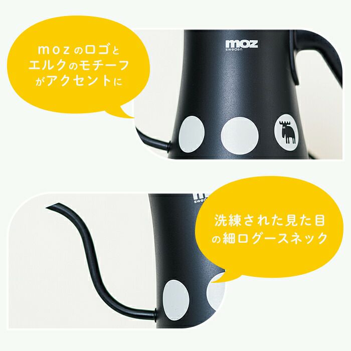 moz(モズ) ドリップ電気ケトル | ヤマソロ公式